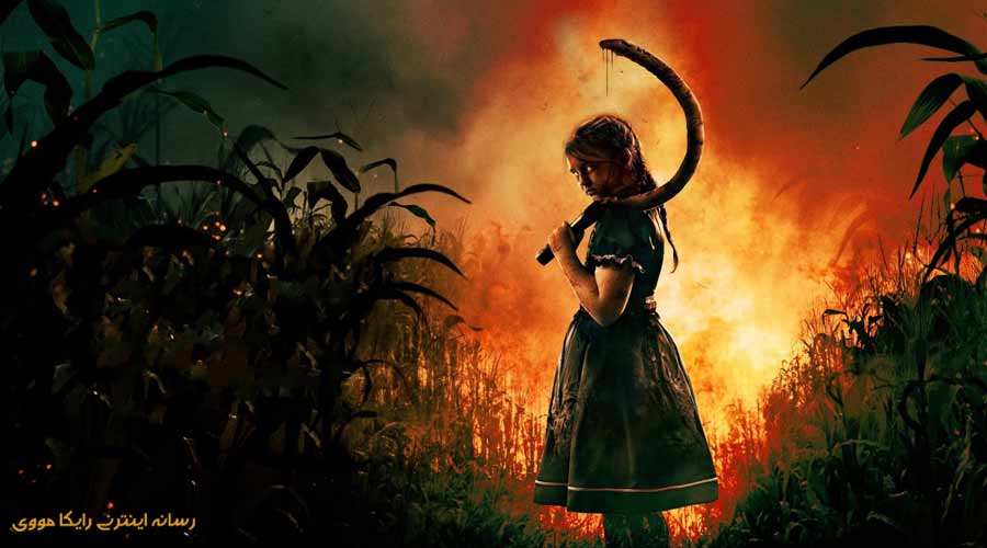 دانلود فیلم Children of the Corn 2020 بچه های ذرت