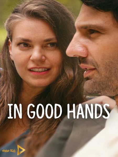 دانلود فیلم 2022 In Good Hands در دستان خوب دوبله فارسی