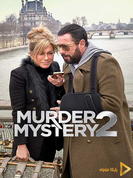 دانلود فیلم Murder Mystery 2 2023 راز جنایت 2