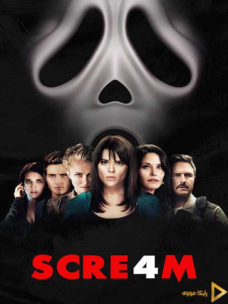 دانلود فیلم Scream 4 2011 جیغ ۴ دوبله فارسی