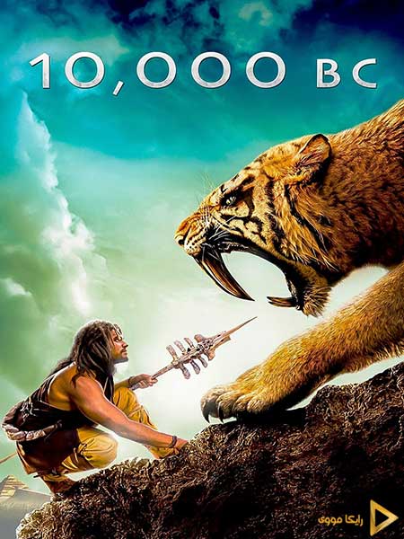 دانلود فیلم 10000 BC 2008 ده هزار سال قبل از میلاد دوبله فارسی
