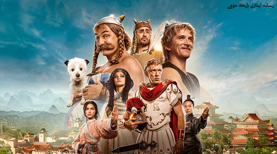 دانلود فیلم Astérix & Obélix: The Middle Kingdom 2023 آستریکس و اوبلیکس: قلمرو پادشاهی میانه