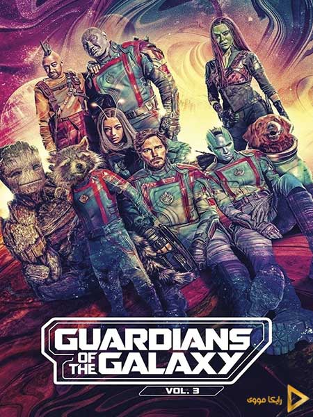 دانلود فیلم Guardians of the Galaxy Vol. 3 2023 نگهبانان کهکشان 3