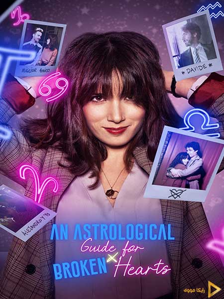 دانلود سریال راهنمای طالع بینی برای قلب های شکسته An Astrological Guide for Broken Hearts 2021 دوبله فارسی