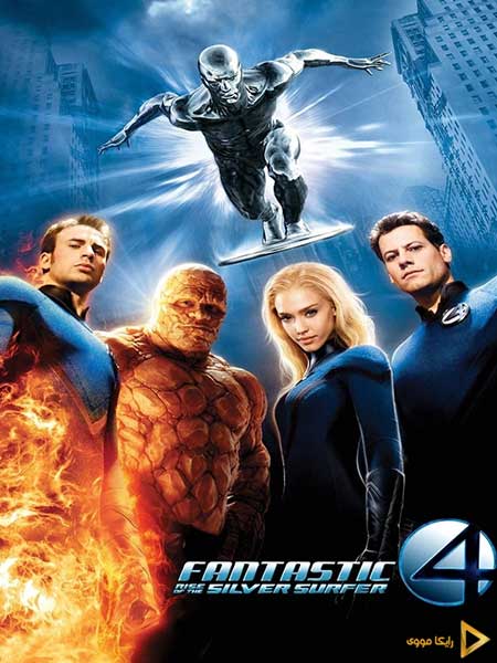 دانلود فیلم Fantastic 4: Rise of the Silver Surfer 2007 چهار شگفت انگیز 2 قیام موج‌سوار نقره‌ای دوبله فارسی