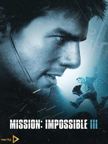 دانلود فیلم Mission: Impossible III 2006 ماموریت غیرممکن 3 دوبله فارسی