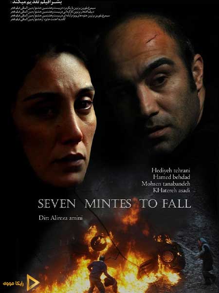 دانلود فیلم Seven Minutes to Fall هفت دقیقه تا پاییز