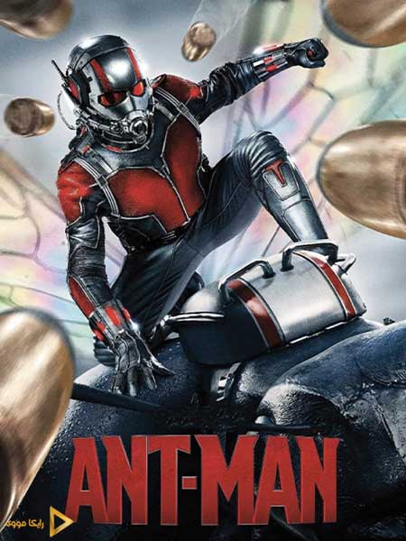 دانلود فیلم مرد مورچه‌ای 2015 Ant-Man