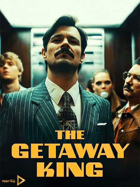 دانلود فیلم The Getaway King 2021 پادشاه گریز