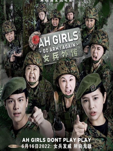 دانلود فیلم Ah Girls Go Army Again 2022 دوباره دختران خدمت سربازی می‌ روند