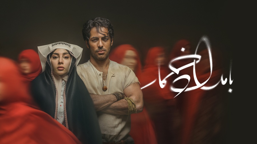 دانلود سریال بامداد خمار