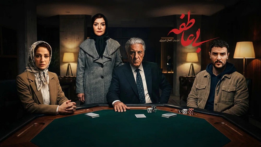 دانلود سریال بی عاطفه دانلود سریال بی عاطفه