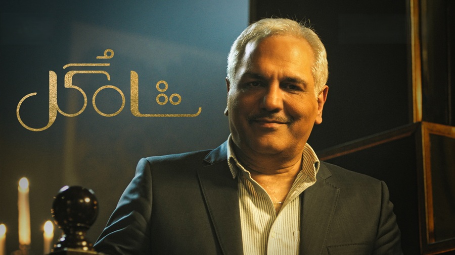 دانلود سریال شاه گل