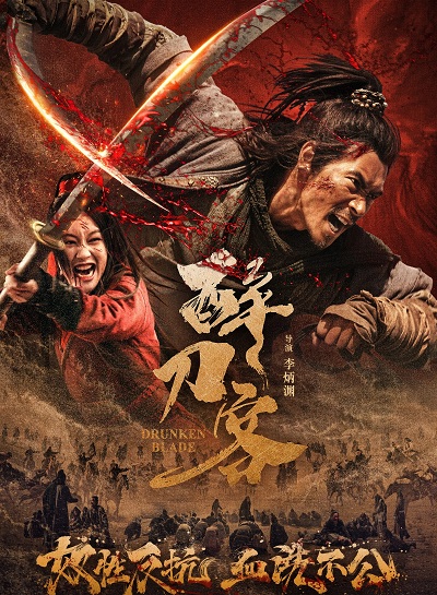 دانلود فیلم Drunken Blade 2026 قاتل شمشيرزنان