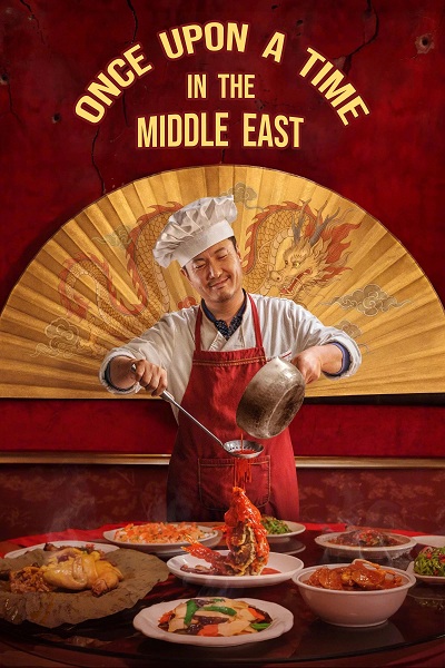 دانلود فیلم Once Upon a Time in the Middle East 2026 روزی روزگاری در خاورمیانه