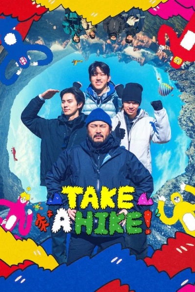 دانلود سریال بزن به دل کوه! Take a Hike! 2026