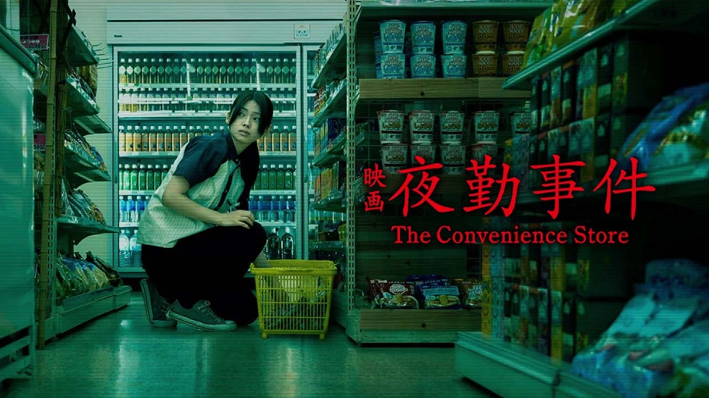 دانلود فیلم The Convenience Store 2026 فروشگاه شبانه‌ روزی