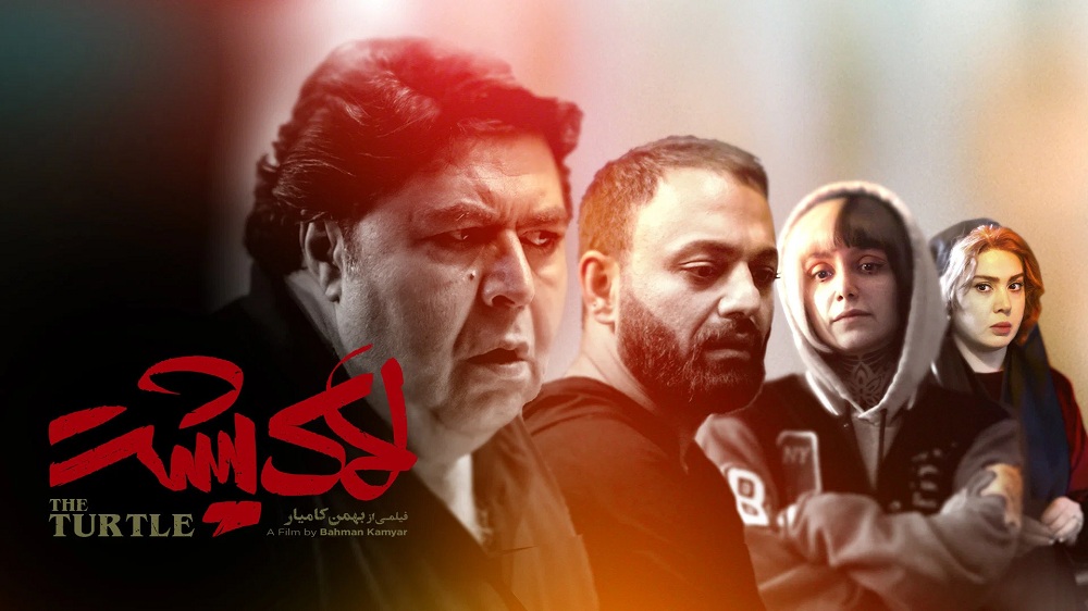 دانلود فیلم لاک پشت دانلود فیلم لاک پشت