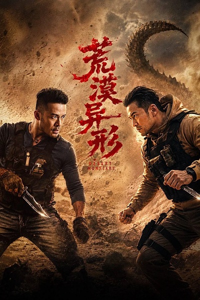 دانلود فیلم Desert Monsters 2026 هیولاهای صحرا