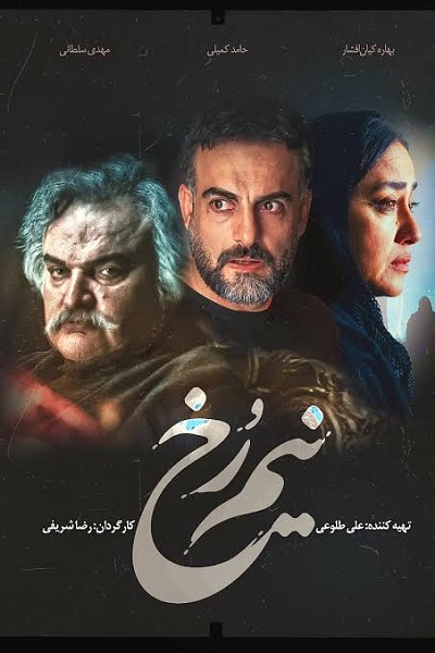دانلود سریال نیم رخ