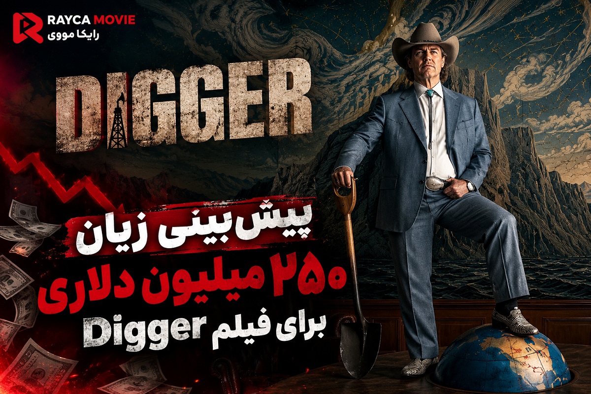 پیش‌بینی زیان ۲۵۰ میلیون دلاری برای فیلم Digger با بازی تام کروز
