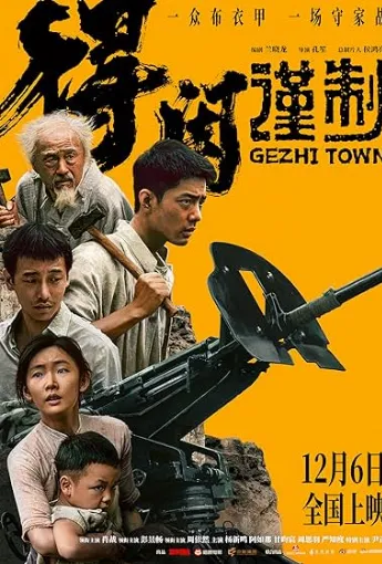 دانلود فیلم Gezhi Town 2025 شهر گی جی