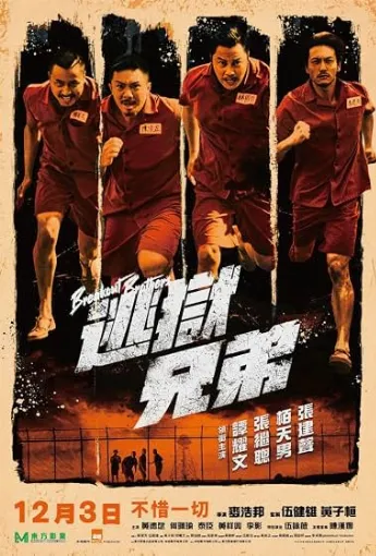 دانلود فیلم Breakout Brothers 2020 برادران بریکوت
