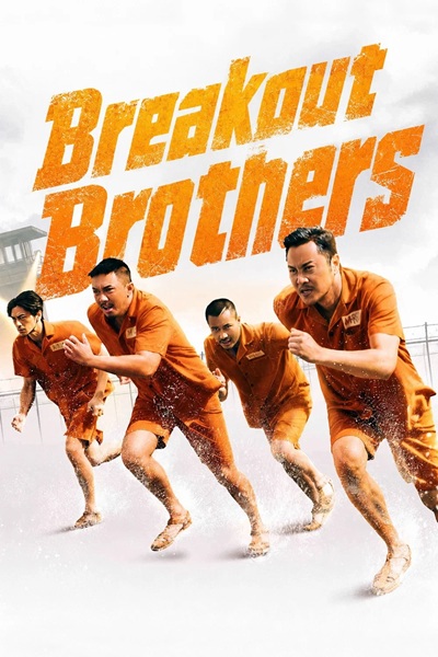 کالکشن برادران بریکوت Breakout Brothers